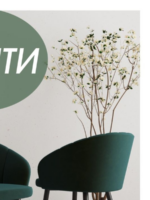 Стул Монти