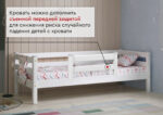 Вариант 2 Кровать "Соня" с задней защитой