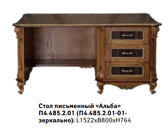 Стол письменный "Альба" П4.485.2.01( 01)