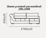 Диван угловой раскладной КОРСА (2мl/r.6мr/l)
