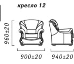 Кресло Изабель 2 (12)