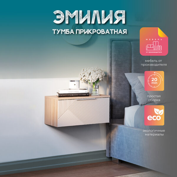 Тумба прикроватная Эмилия ТБ 11