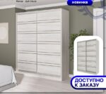 Шкаф купе ПШ 2.9 вставки ЛДСП
