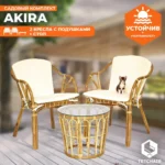 Комплект террасный akira /с подушкой