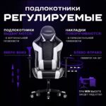 Игровое кресло 7955 черно белое (Без)
