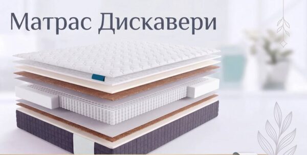 Матрас Дискавери