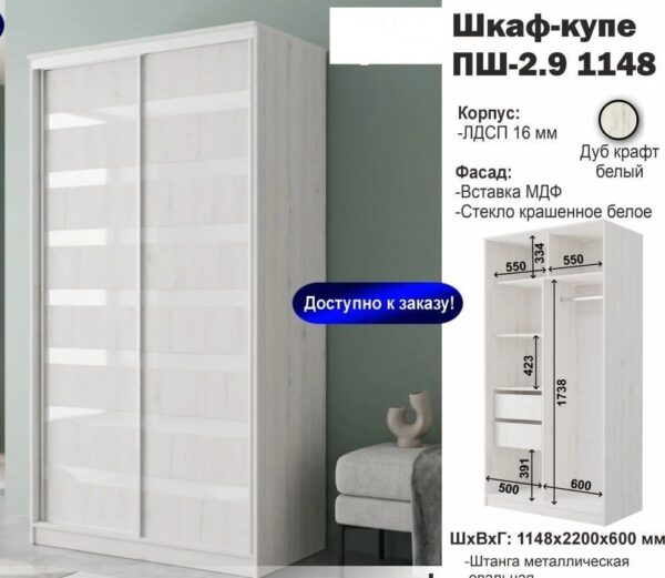 Шкаф купе ПШ 2.9 1148 Венге/ Чёрный