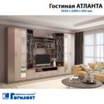 Гостиная Атланта Венге/ Белфорт